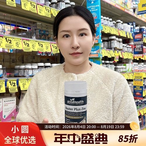 goodhealth生蚝精补充男士精力