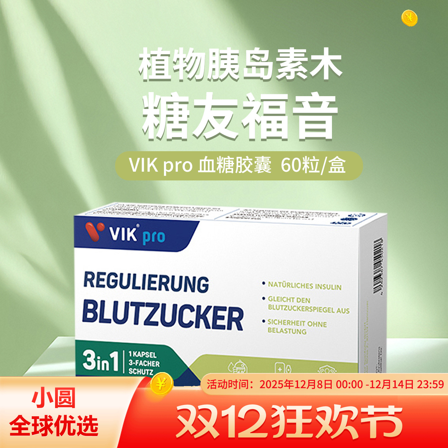 德国进口VIKpro口服高端血糖平衡胶囊苦瓜铬植物胰岛素三价铬元素