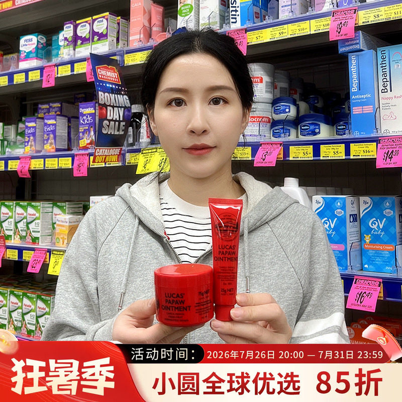 澳洲番木瓜膏万能婴儿滋润保湿木瓜霜lucaspapaw唇膏原装正品75g