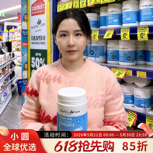 HealthyCare深海鱼油呵护心脑