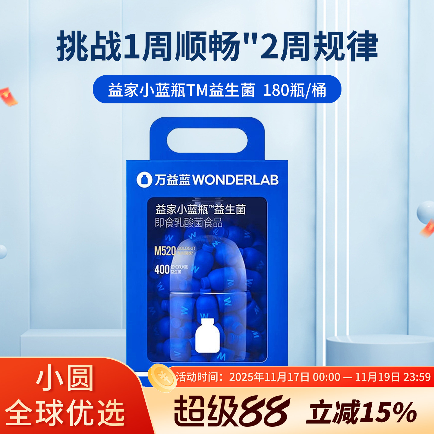 wonderlab益生菌大桶全家吃