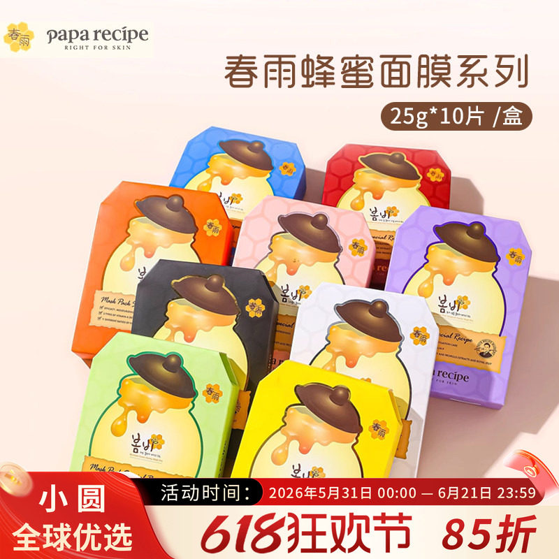 韩国春雨蜂蜜面膜补水保湿清洁毛孔紧致肤色提亮去黄气暗沉黄紫白