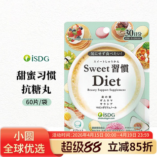 isdg抗糖丸甜蜜习惯控糖分解非白芸豆桑叶抗糖化控油甜食阻断片