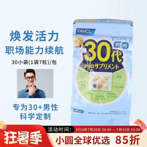 FANCL综合维生素男士营养包