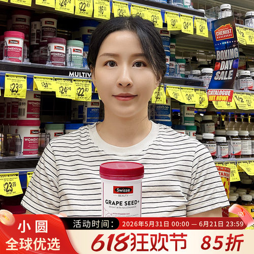 swisse葡萄籽烟酰胺美白去黄