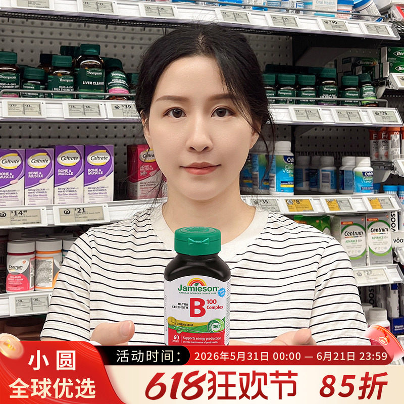 Jamieson健美生维生素B族复合片vb/b2/b6/b12维B熬夜成人b族90粒