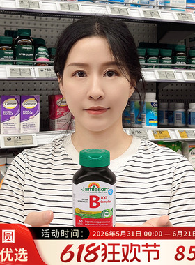 Jamieson健美生维生素B族复合片vb/b2/b6/b12维B熬夜成人b族90粒