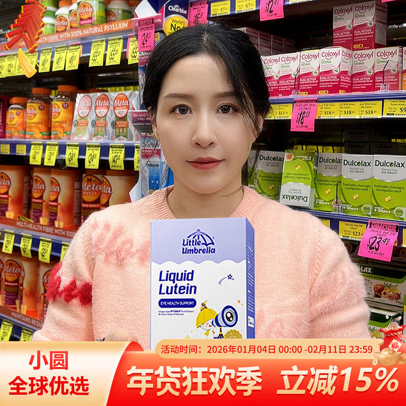 小小伞有机叶黄素液体儿童专利婴幼儿宝宝青少年防蓝光护眼防近视,婴童食品,叶黄素,淘宝优惠券,粉丝福利购,淘宝优惠卷