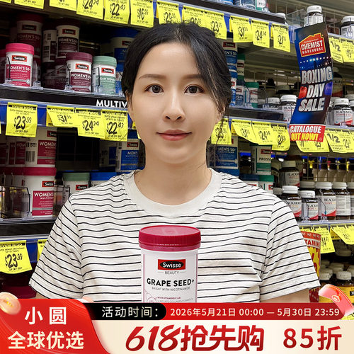swisse葡萄籽烟酰胺美白去黄
