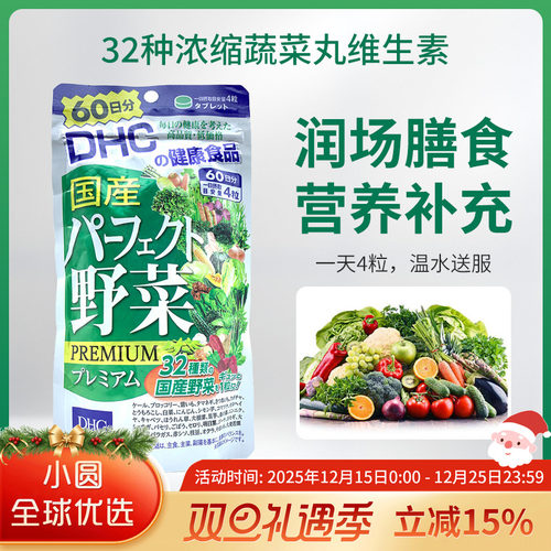 DHC野菜片针对挑食32种蔬菜