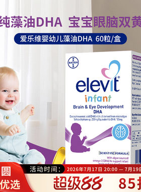 Elevit婴幼儿DHA眼脑双黄金