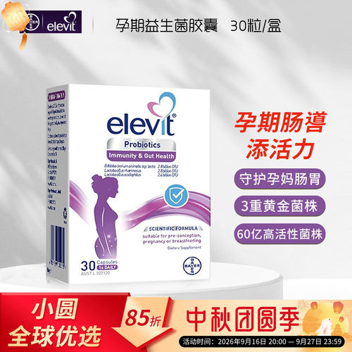 Elevit孕妇专用益生菌调理肠胃