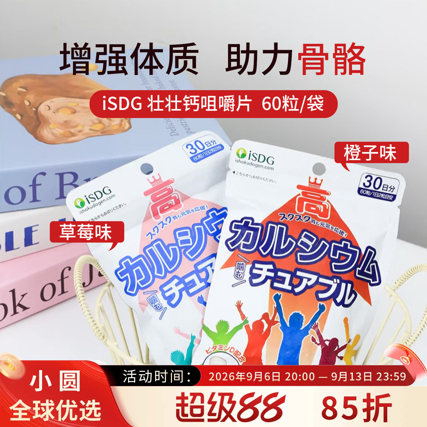 日本进口isdg青少年钙片儿童成长补钙咀嚼钙维生素D碳酸钙壮壮钙