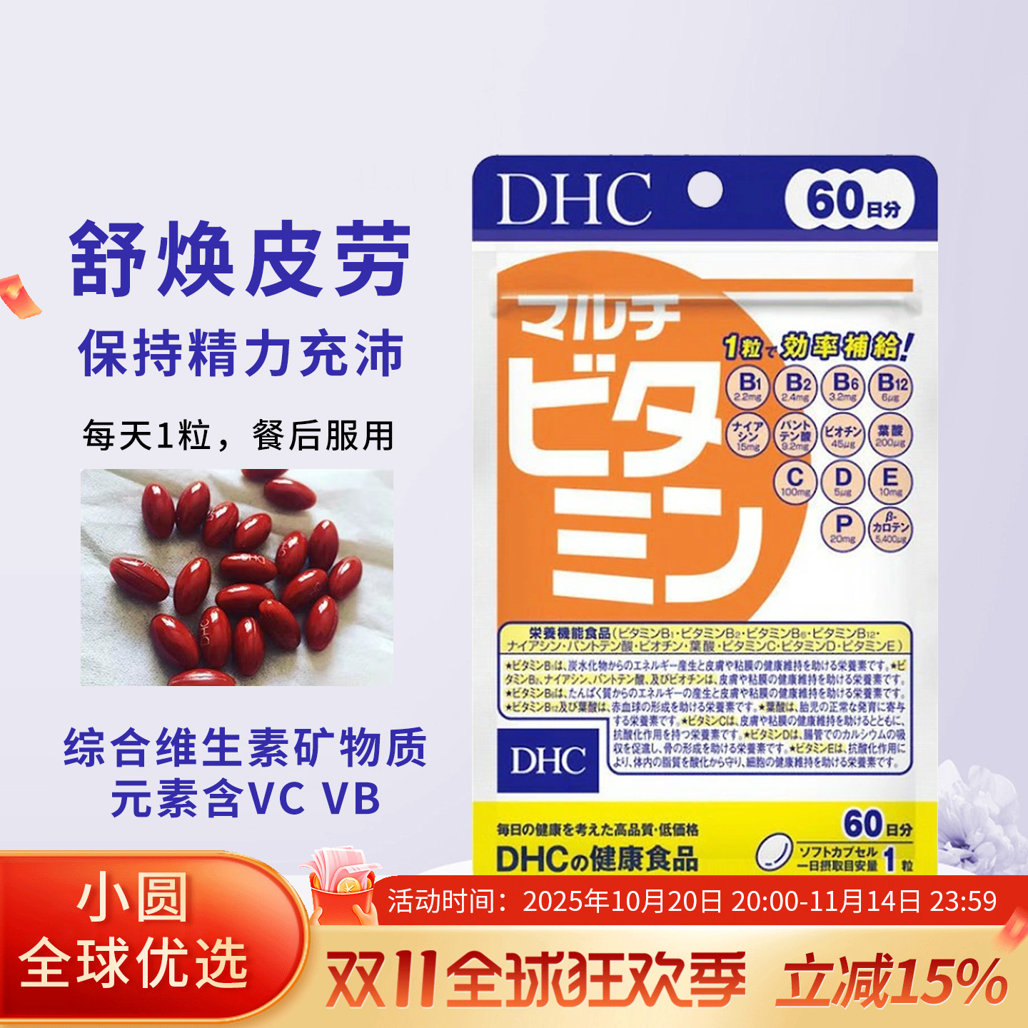 DHC复合维生素高效均衡摄取