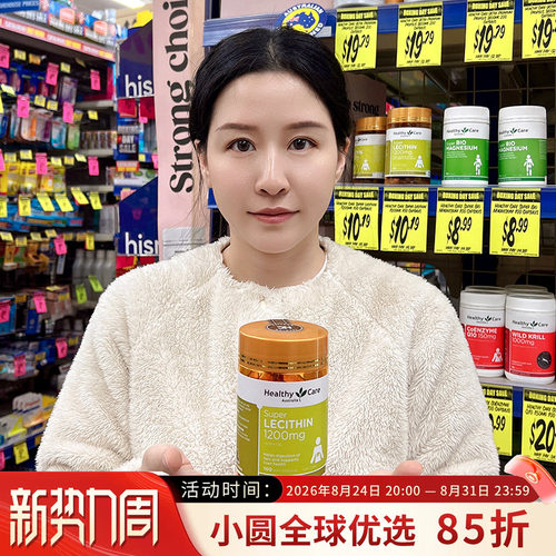 HealthyCare大豆卵磷脂鱼油搭档