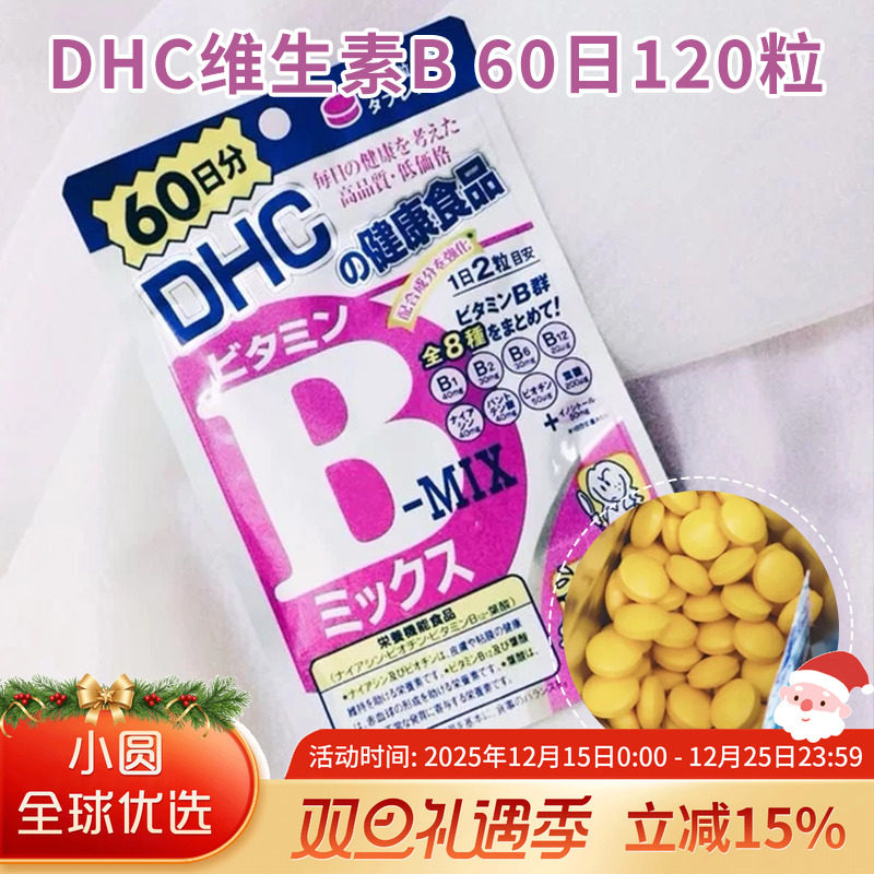 DHC维生素B熬夜控油祛痘