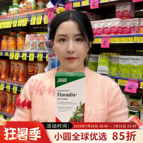 Floradix/铁元补铁红润好气色
