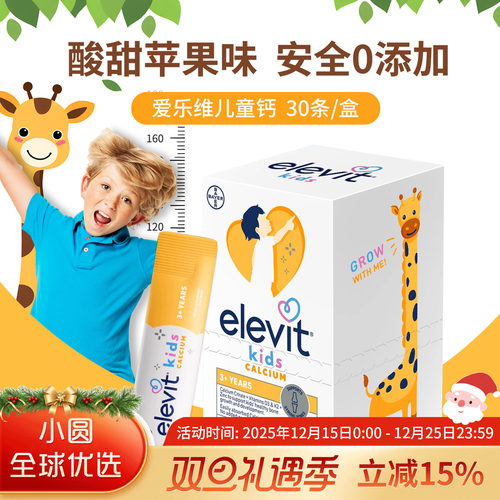 Elevit儿童专用液体钙学生补钙
