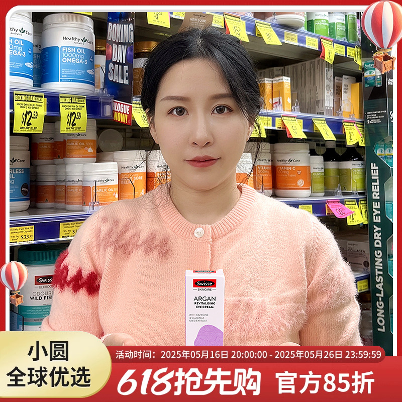 swisse眼霜淡化黑眼圈