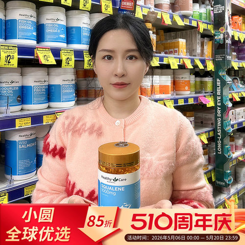 HealthyCare角鲨烯心脑供氧