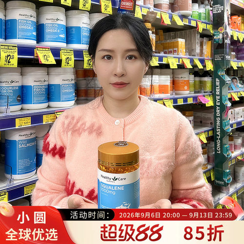 HealthyCare角鲨烯心脑供氧