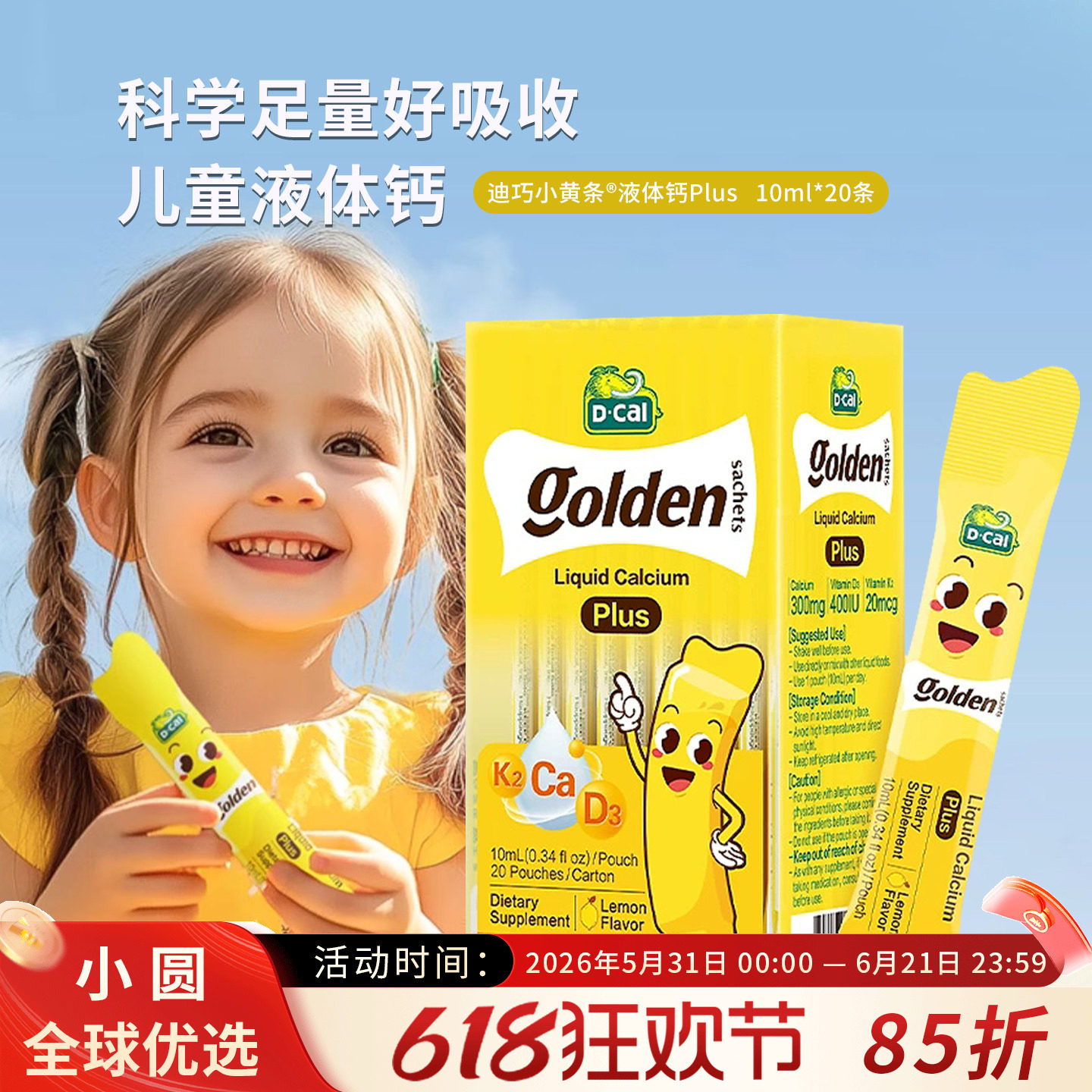 dcal迪巧小黄条液体钙Plus儿童青少年婴儿补钙维生素D3K2柠檬酸钙
