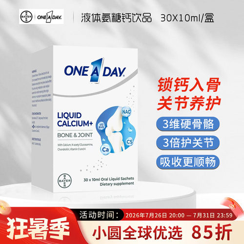 美国拜耳OneADay氨糖软骨素成人中老年养护关节液体柠檬酸钙300ml