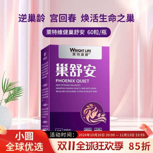 WRIGHTLIFE巢舒安呵护女性健康