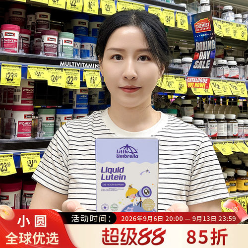 LittleUmbrella有机叶黄素
