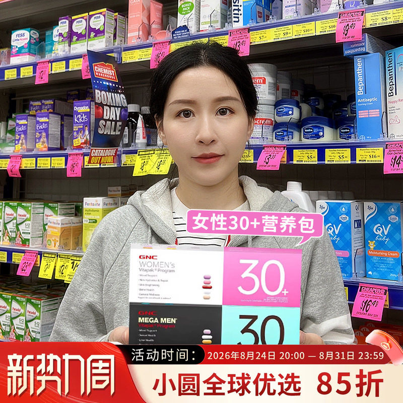 GNC每日营养包男女补日常维生素