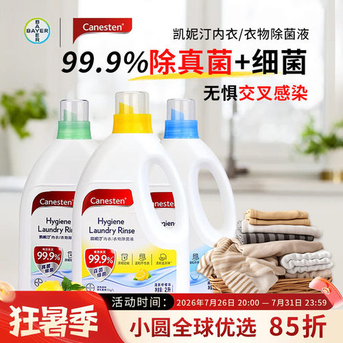 canesten/凯妮汀除菌液消毒杀菌