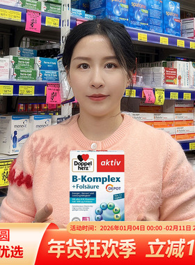 德国双心复合维生素B族片补充叶酸b7b1b6b12生物BVC熬夜缓解疲劳