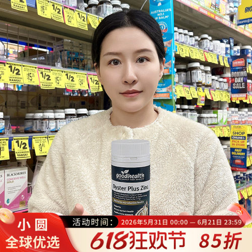 goodhealth生蚝精补充男士精力