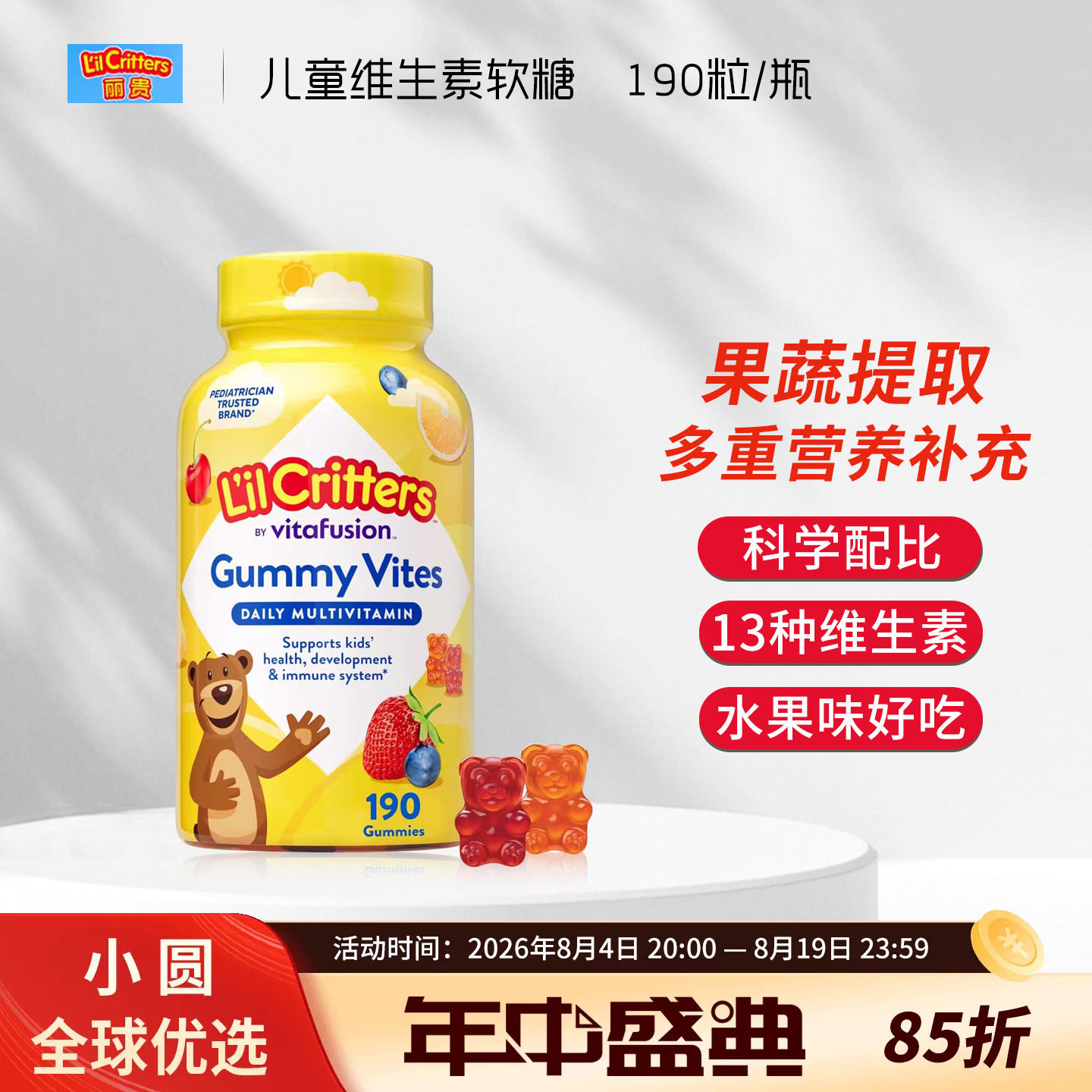 丽贵小熊糖儿童复合维生素果汁软糖宝宝多种营养维c补锌糖果190粒