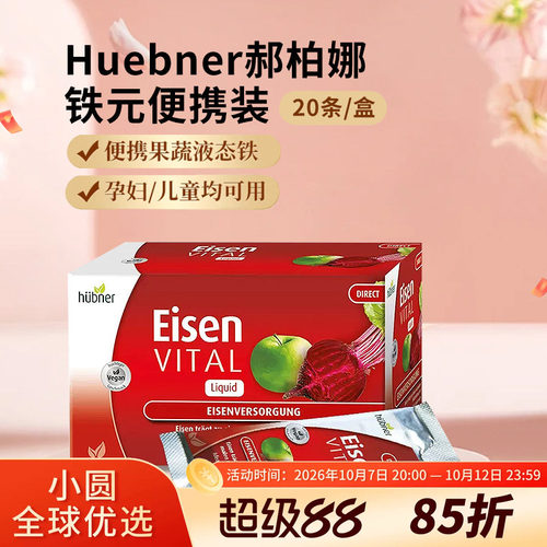 huebner补铁口服液红润好气色