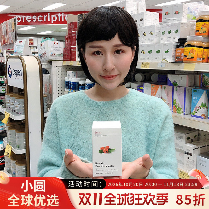 澳洲unichi玫瑰果胶囊内服全身去黄气雪肤香体精华提亮肤色亮白丸