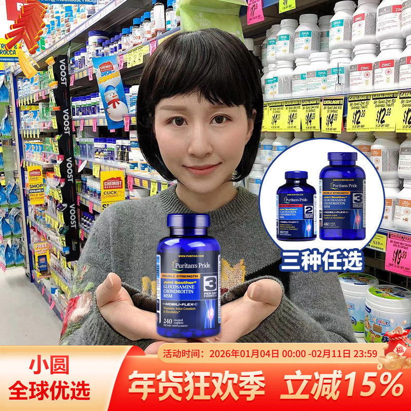 美国普丽普莱双倍氨糖维骨力240粒软骨素氨基葡萄糖骨维力关节灵