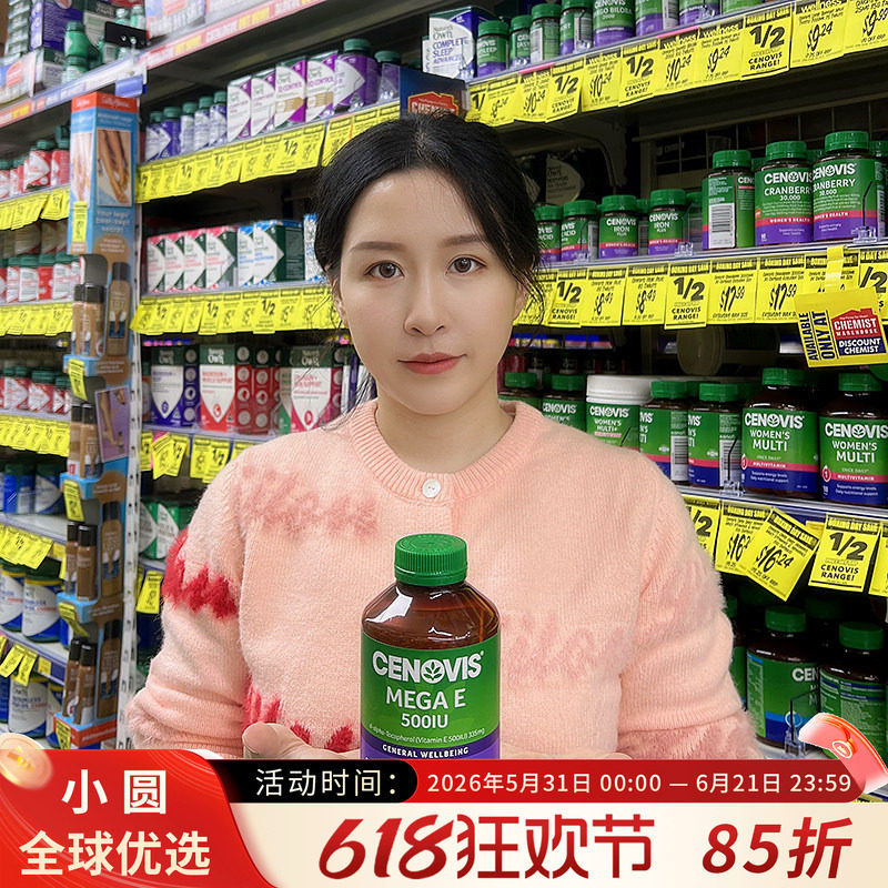 澳洲圣诺Cenovis维生素E软胶囊VE维他命E痘印淡 斑内服外用250粒