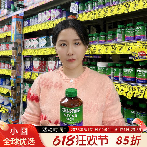 Cenovis维生素E淡斑祛痘印