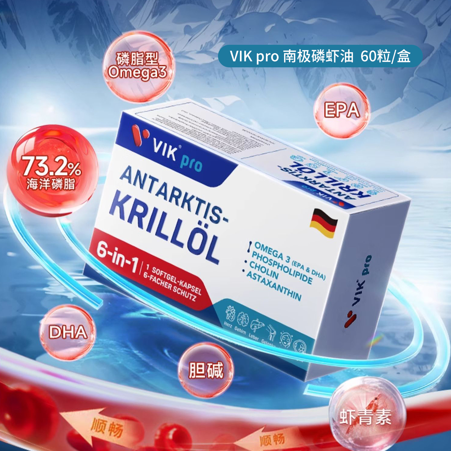 VIKpro纯南极磷虾油净透血管