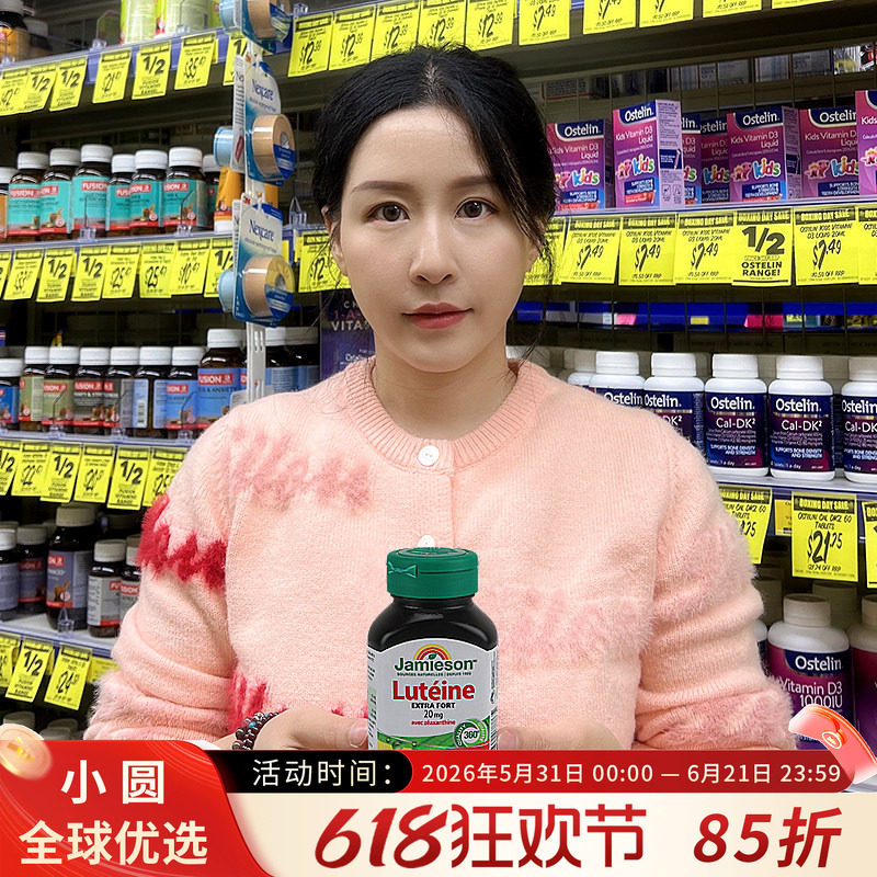 加拿大Jamieson健美生叶黄素软胶囊20mg45粒玉米黄质呵护双眼明目