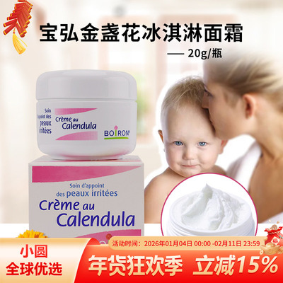 boiron金盏花面霜保湿滋润修护