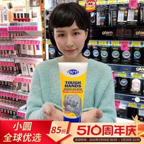 DU'IT急救手膜保湿防干裂