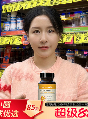 Naturewise阳光瓶维生素d5000iu备d孕妇维他命vd活性25羟基d3胶囊
