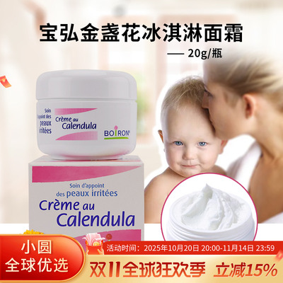 boiron金盏花面霜保湿滋润修护