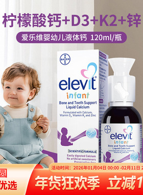 Elevit爱乐维婴幼儿液体钙DK锌D3K2儿童0防腐儿童钙非钙镁锌120ml