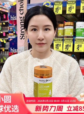 澳洲Healthy Care大豆卵磷脂胶囊100粒hc鱼油搭档成人中老年健康