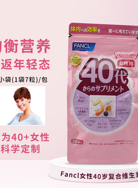 FANCL综合维生素女性营养包