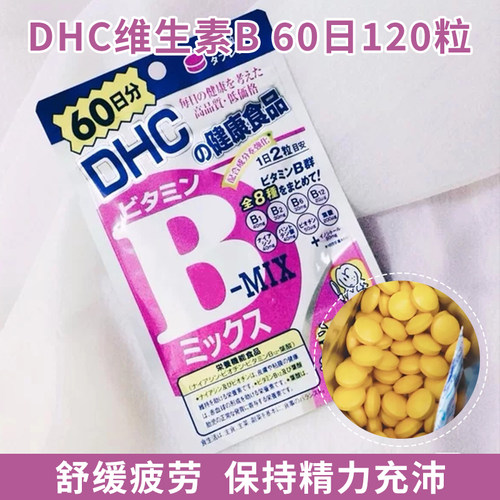 DHC维生素B熬夜控油祛痘