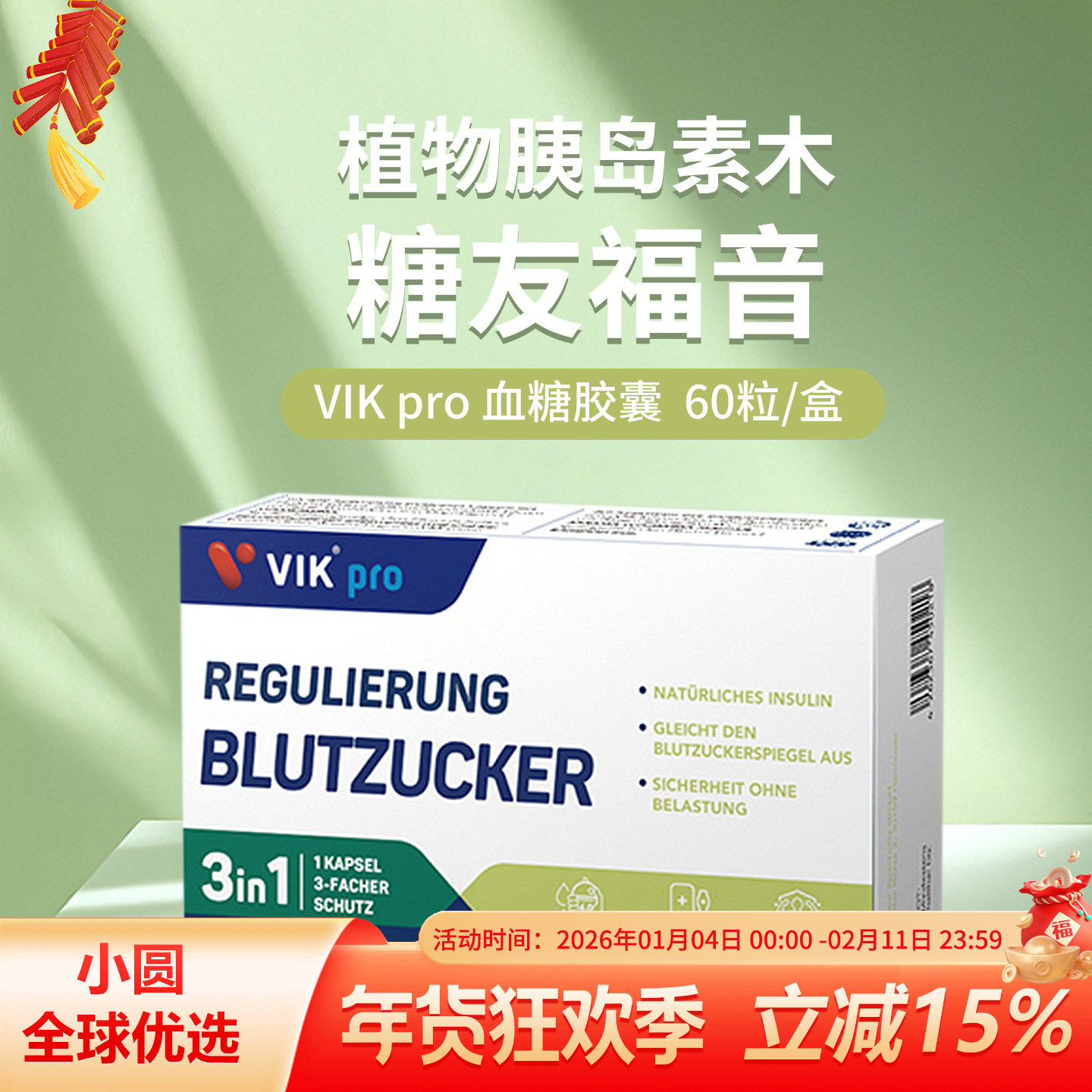 德国进口VIKpro口服高端血糖平衡胶囊苦瓜铬植物胰岛素三价铬元素